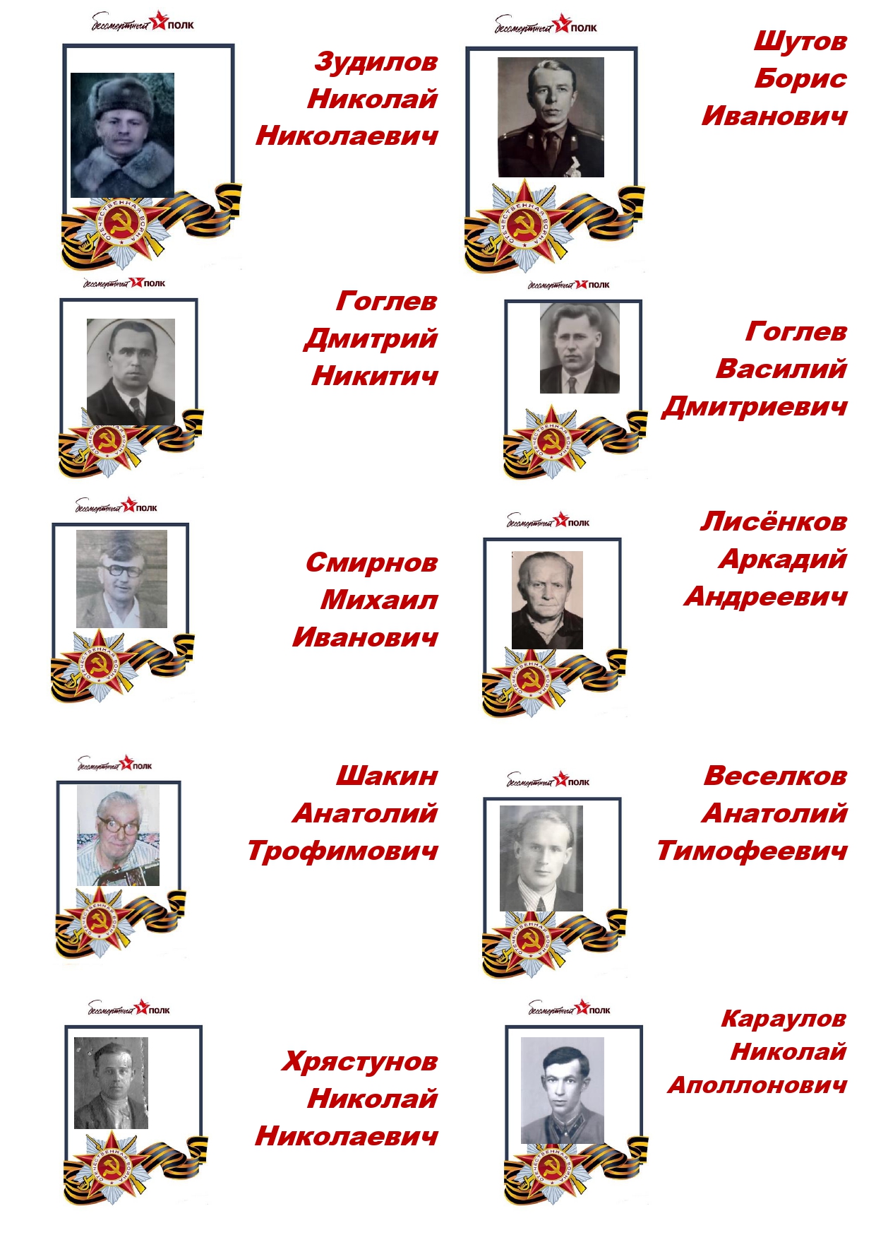 Урок мужества "Бессметный полк".