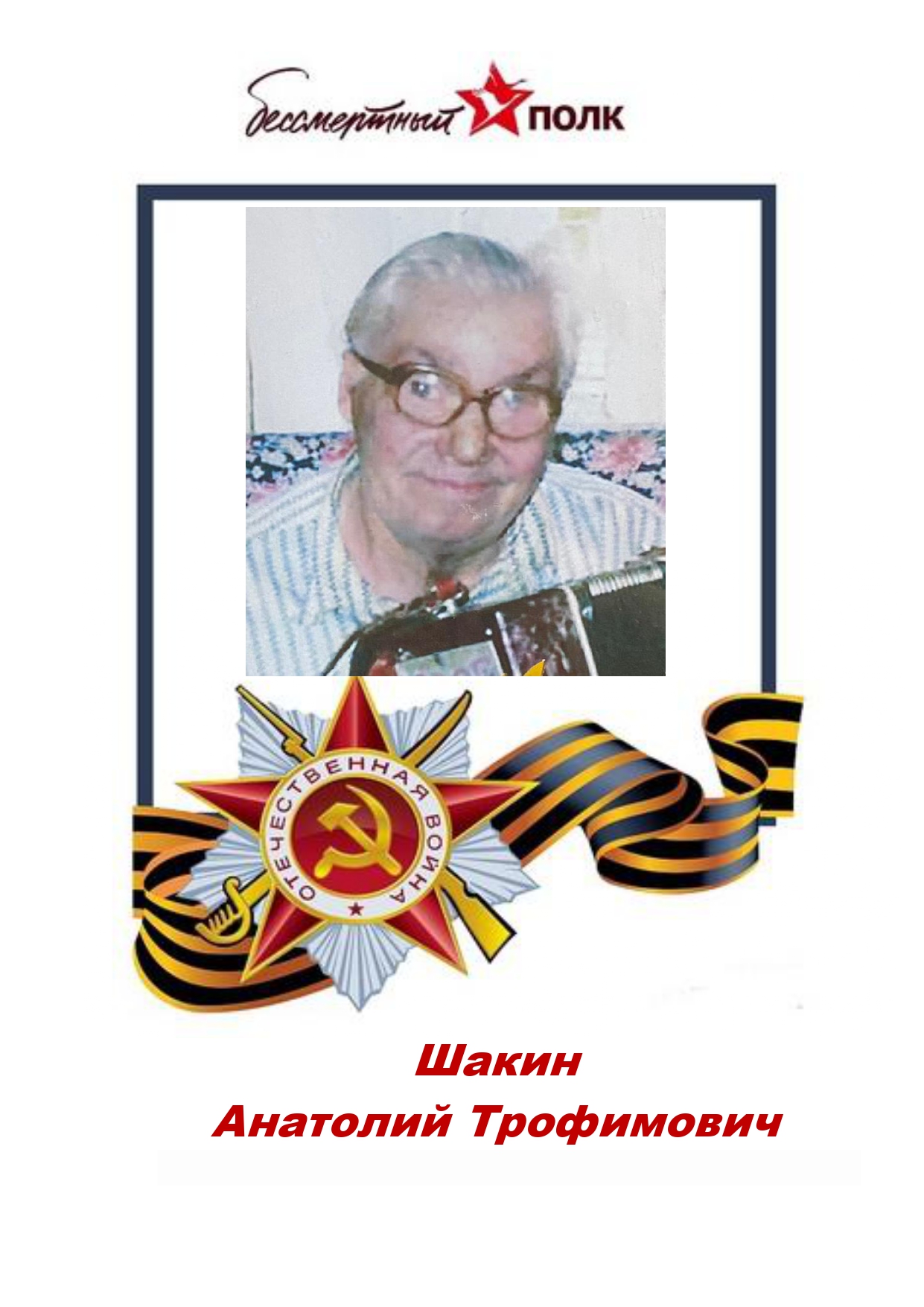 Урок мужества "Бессмертный полк".
