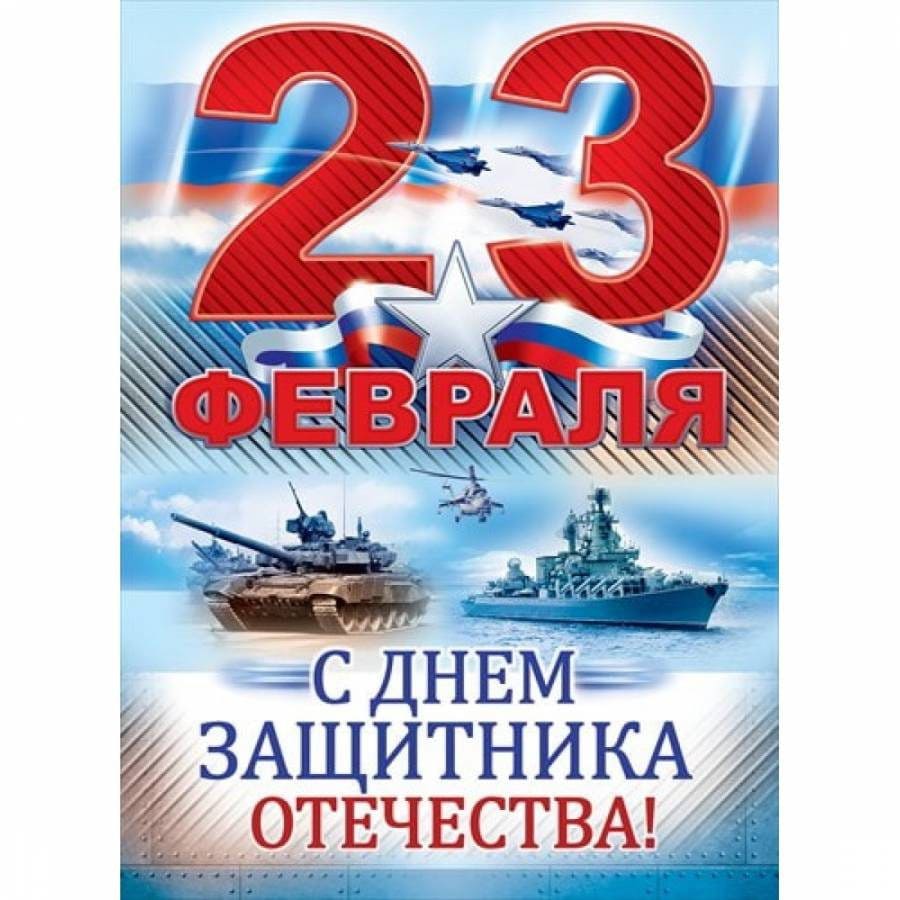 КТД &amp;quot;23 февраля - День защитников Отечества&amp;quot;.