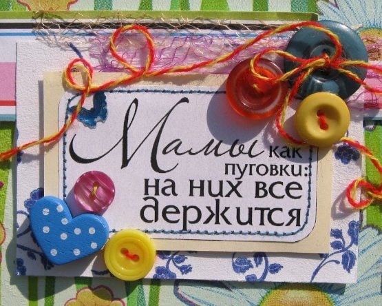 День матери.